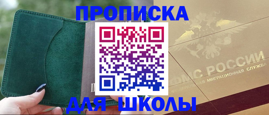 прописка в Долинске