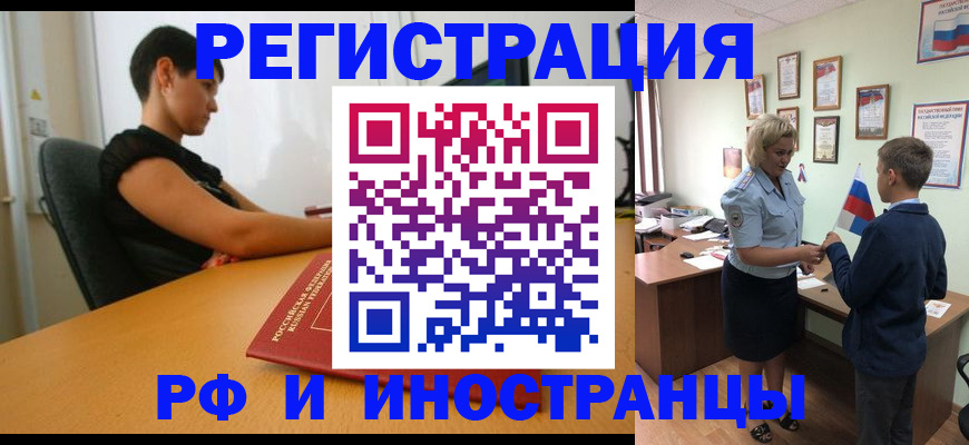 прописка законно в Долинске