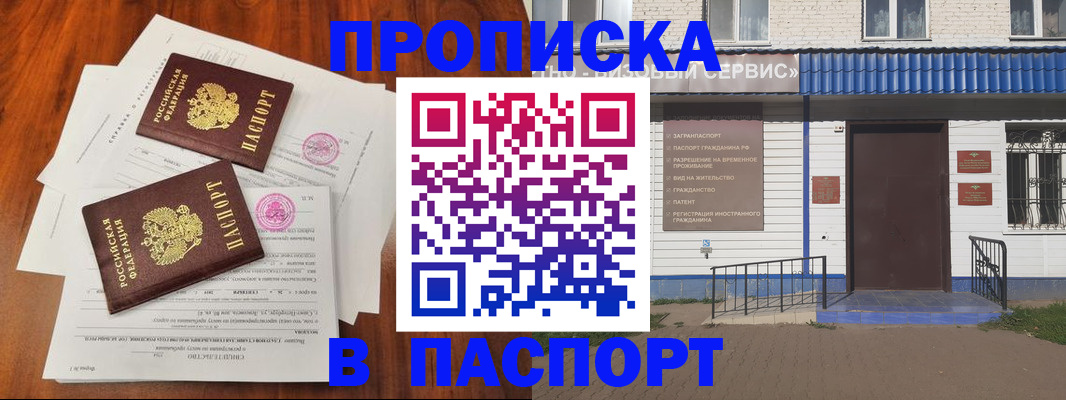 прописка в Долинске
